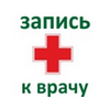 Запись в поликлинику через интернет